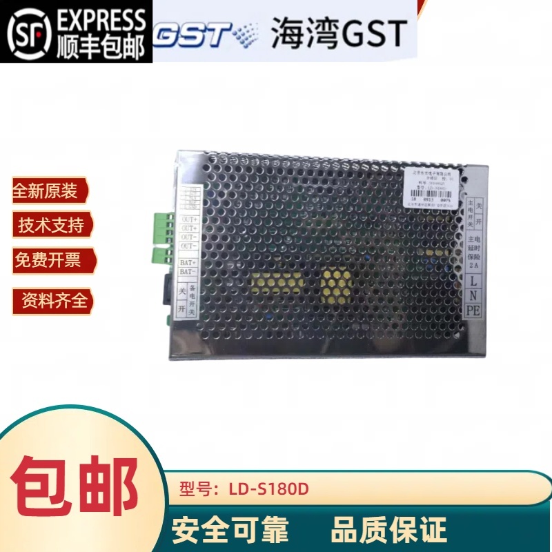海湾火灾报警摄制消防电源