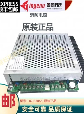 盈帜消防电源IG-B3065 IG-B3061 IG-B3062 B3064消防主机电源全新