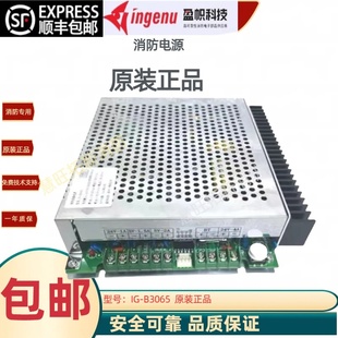 B3062 盈帜消防电源IG B3061 B3064消防主机电源全新 B3065