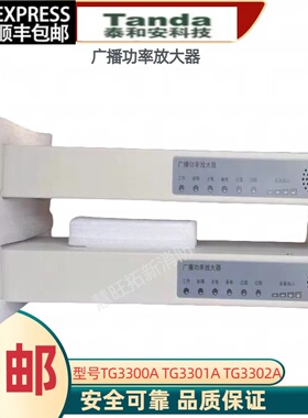 泰和安功率放大器TG3300A TG3301A TG3302A可代老款150W300W500W