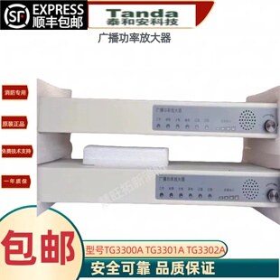 泰和安功率放大器TG3300A TG3301A TG3302A可代老款150W300W500W