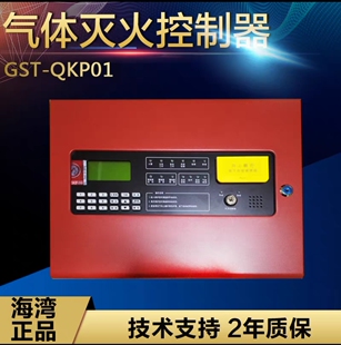 04H 海湾GST QKP01H 02H 气灭 QKP02气体灭火控制器新老款