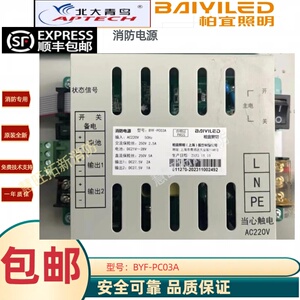 消防电源BYF-PC03A北大青鸟