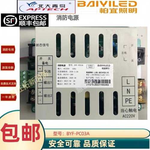 消防电源BYF-PC03A北大青鸟
