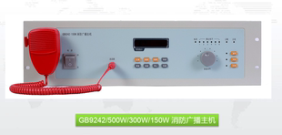凯拓消防广播主机GB9242 150W 300W 500W利达 泛海三江泰和安包邮