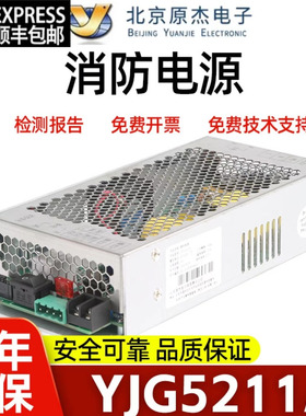 北京原杰YJG5211A YJG1480广播电话一体机消防电源全新 顺丰包邮