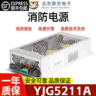 北京原杰YJG5211A YJG1480广播电话一体机消防电源全新 顺丰包邮