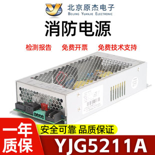 顺丰 包邮 YJG1480广播电话一体机消防电源全新 北京原杰YJG5211A