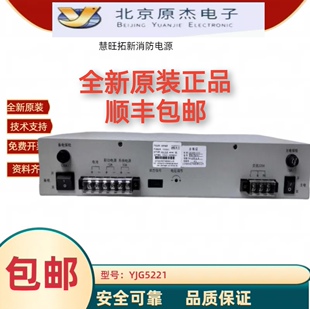 原杰消防电源  YJG5221 北大青鸟消防主机电源盘全新原装质保两年