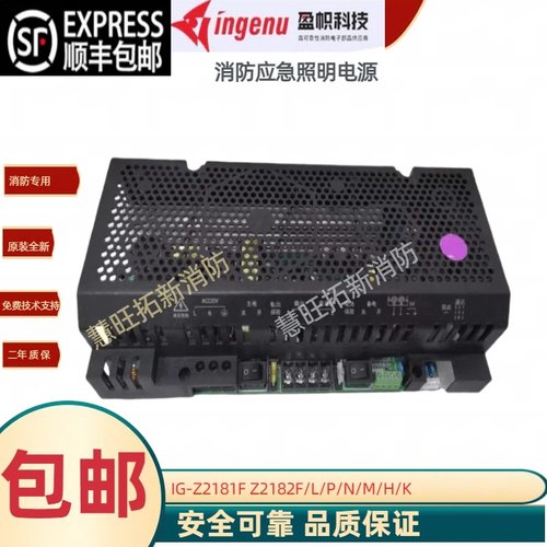 盈帜集中照明消防电源IG-Z2181F Z2182F/L/P/N/M/H/K全新原装正品