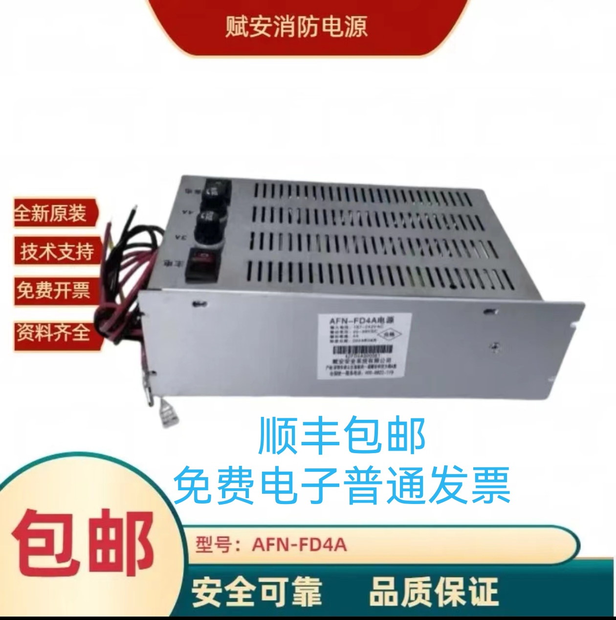 赋安主机用的FS5050AFN100主机电源AFN-FD4A消防主机电源顺丰包邮
