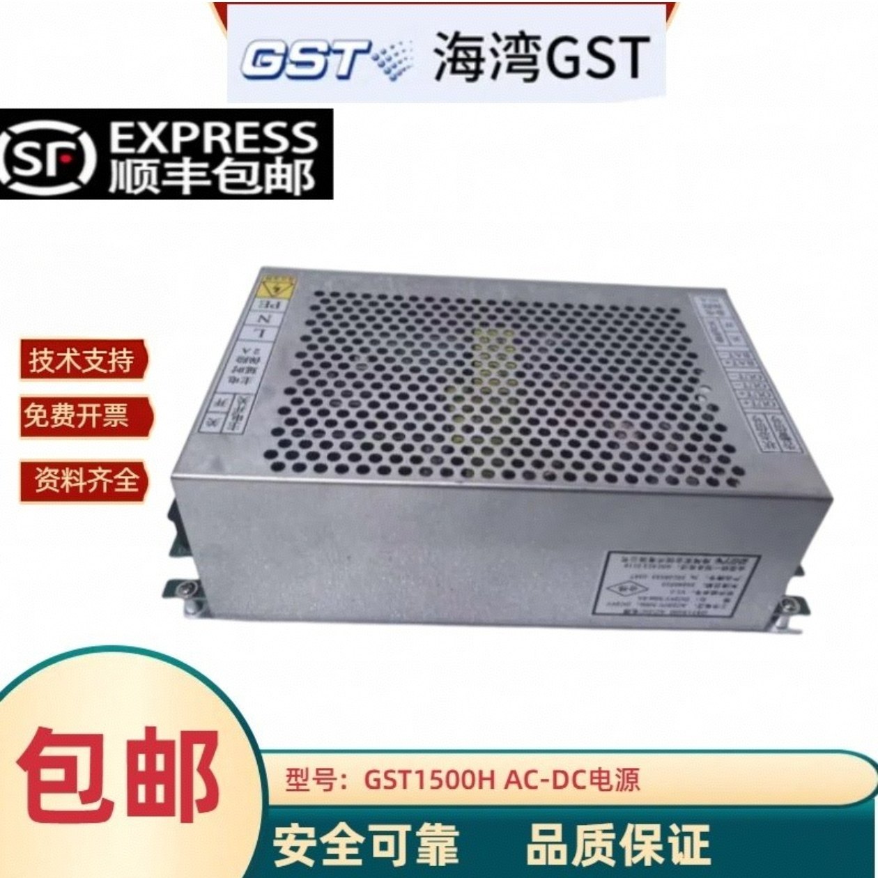 海湾消防电源GST1500H AC-DC湾消防主机电源全新原装正品假一罚十