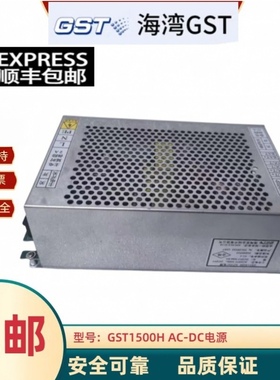海湾消防电源GST1500H AC-DC湾消防主机电源全新原装正品假一罚十