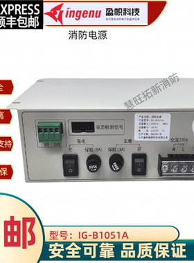 盈帜消防电源IG-B1051A B1052A B1053青鸟西门子主机电源全新正品