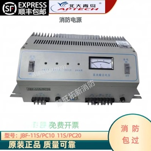 PC20 北大青鸟消防电源盘JBF 11S PC10 PC30全新消防维保定制款