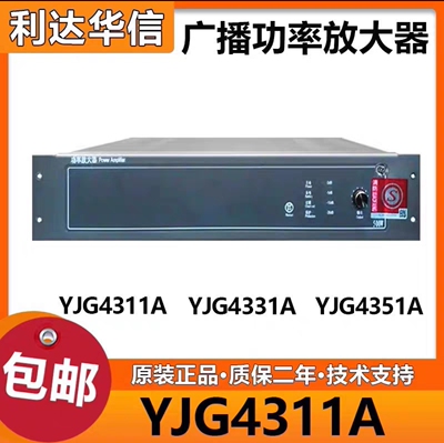 泛海三江广播功率放大器一体机YJG4311/YJG4331/YJG4351A扩展功放