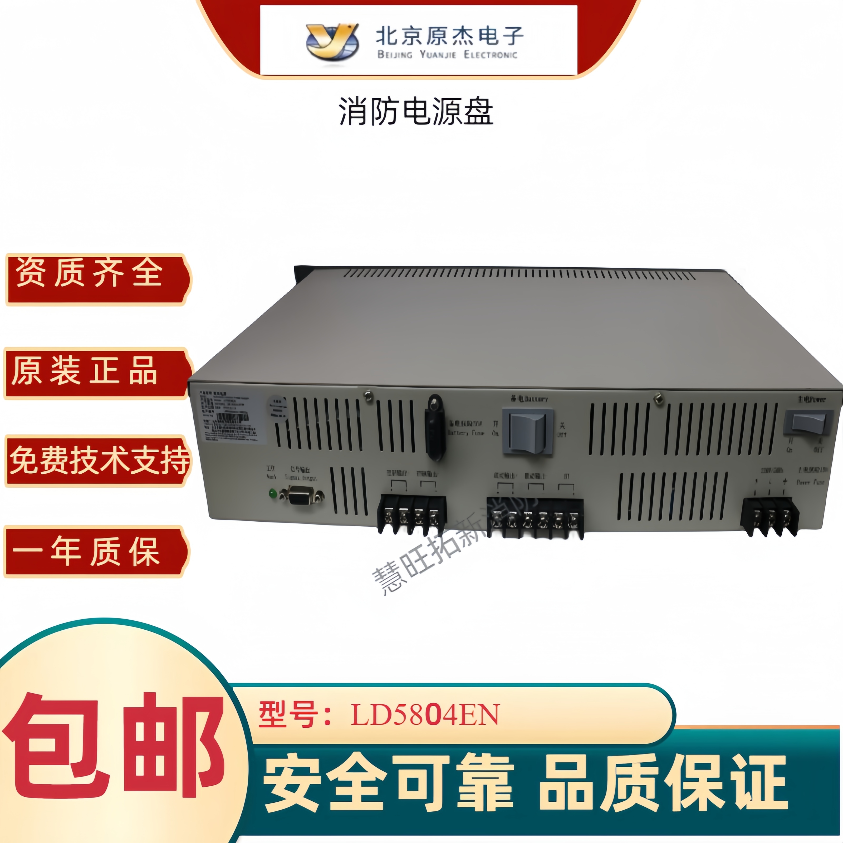 消防电源原杰利达主机电源正品