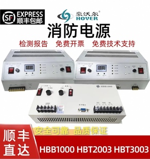 HBT3002 HBT2000 泛海三江豪沃尔消防电源HBB1000 HBT2003HBT3003