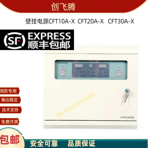 创飞腾壁挂电源CFT10A20A30A