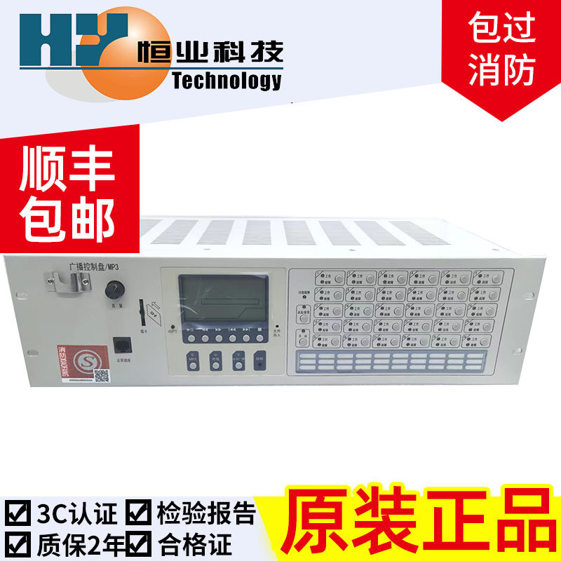消防广播控制盘HY5723D MP3 HY5700B/500 北大青鸟泰和安西安特灵