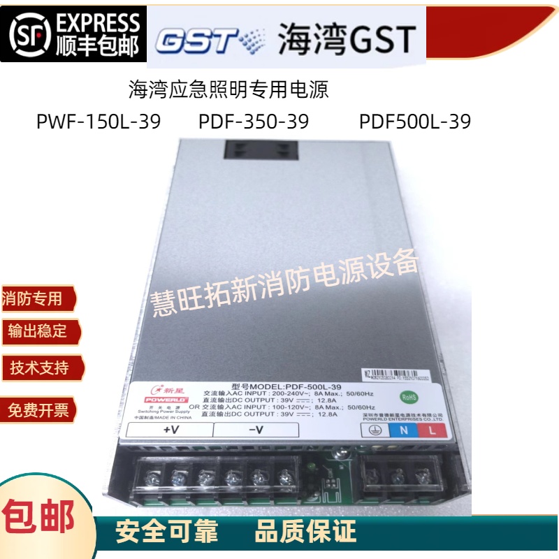 海湾应急照明消防电源39V