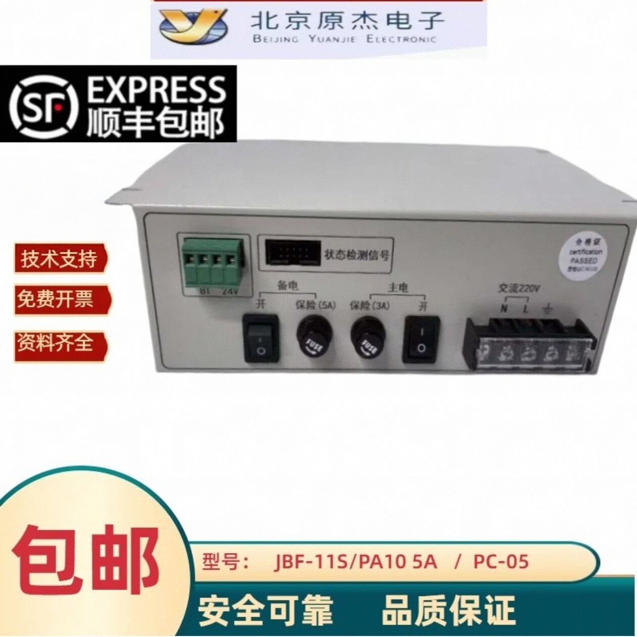 原杰消防电源JBF-11S/PA10/5A  PC-05北大青鸟消防主机电源包邮