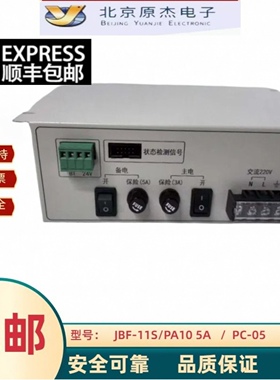 原杰消防电源JBF-11S/PA10/5A  PC-05北大青鸟消防主机电源包邮