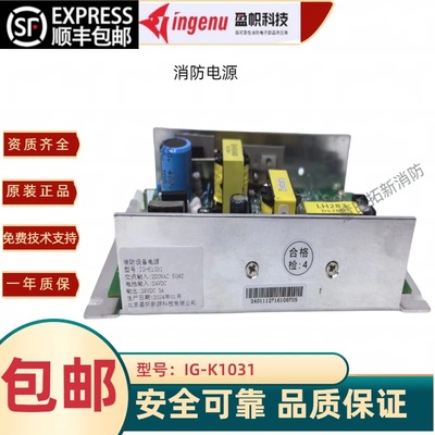 电源消防电源盈帜IG-K2031