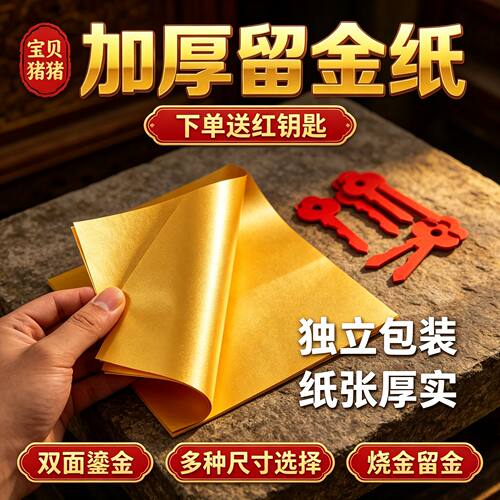 200张送钥匙加厚正宗金锡箔双面烧金鎏金灰金元宝金粉纸幻金留金