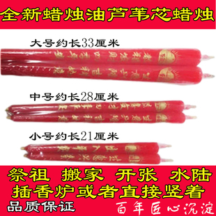祭祀用品 喜庆祭祖 庙堂  上坟 芦苇芯蜡烛 照明有字蜡烛做七水陆