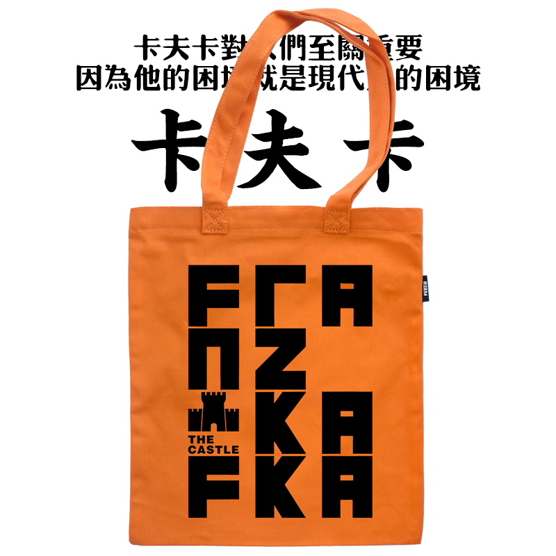 卡夫卡小说凡物制单肩帆布包