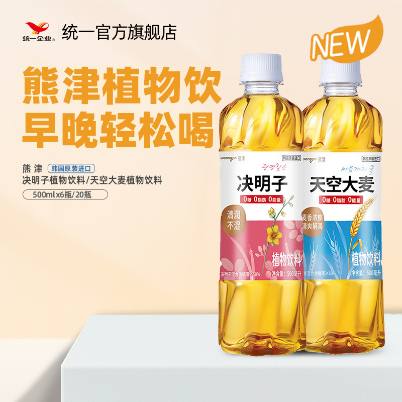统一熊津玉米须枳JU子植物饮料