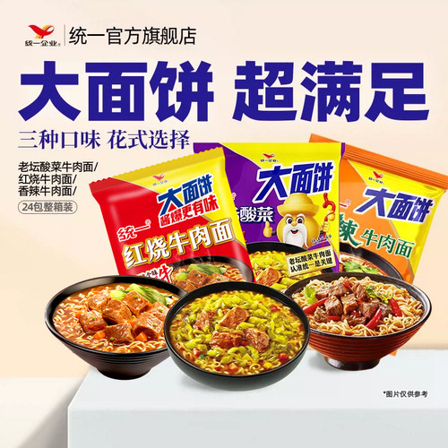 统一方便面老坛酸菜牛肉面红烧
