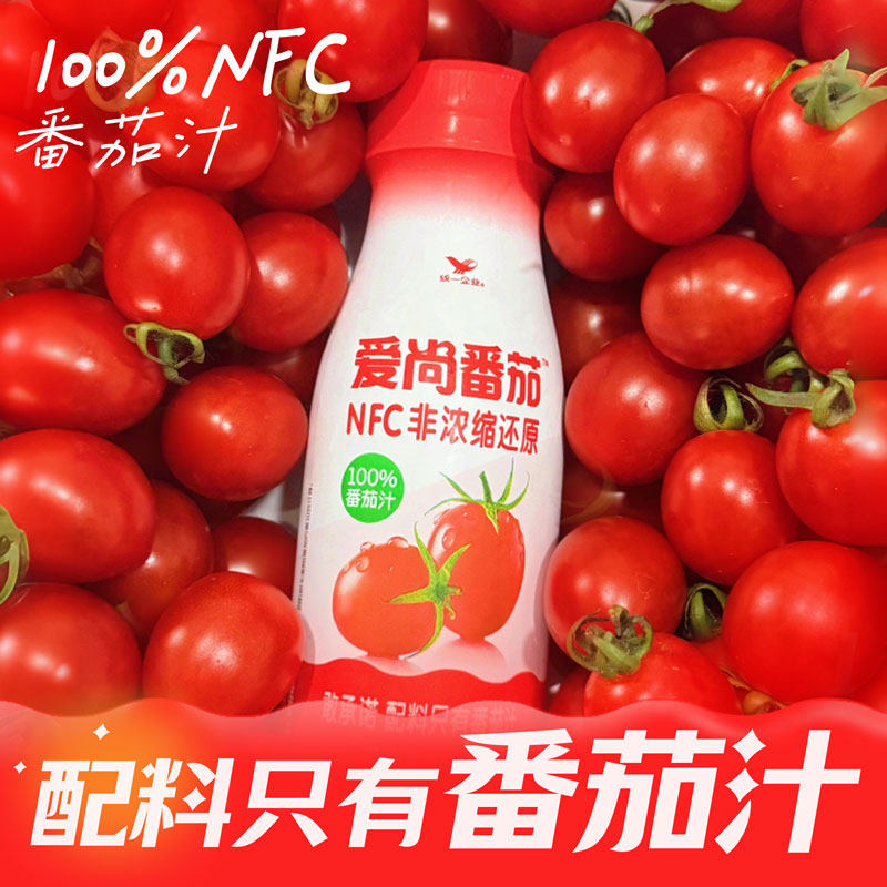 统一爱尚番茄樱桃番茄汁小红瓶100%NFC番茄汁200ml*10瓶