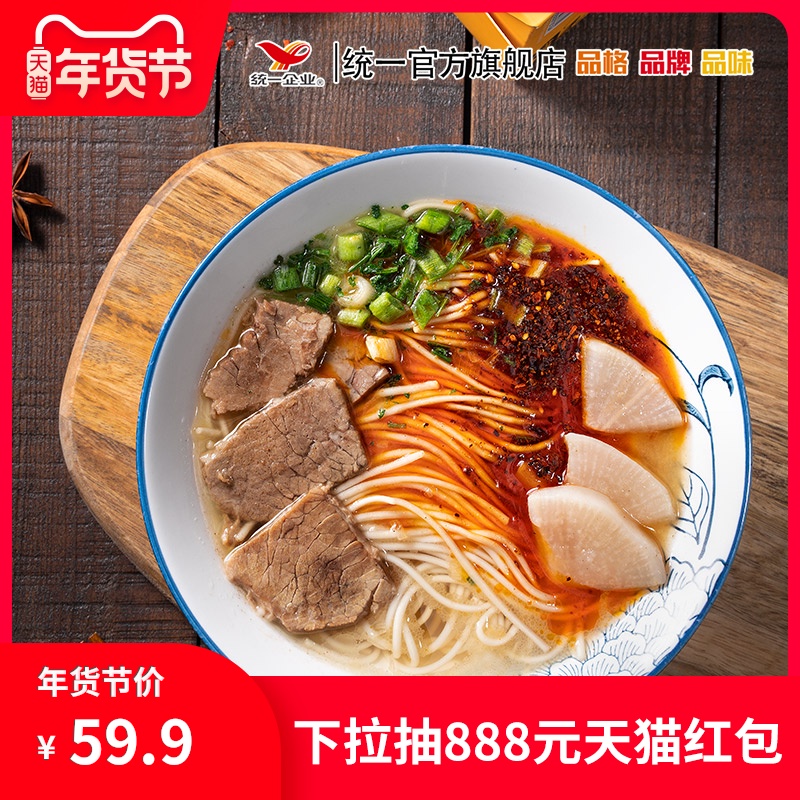 统一那街那巷兰州牛肉面半干鲜煮面老字号马子禄官方旗舰店拉面