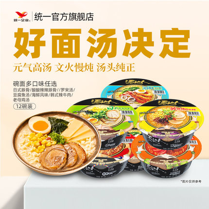 统一汤达人高汤日式豚骨拉面方便面泡面速食酸辣海鲜罗宋汤面整箱