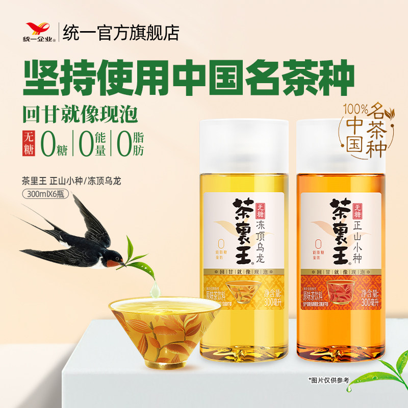 统一茶里王无糖茶饮料图片