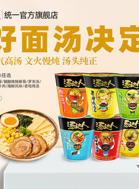 统一汤达人方便面日式豚骨拉面混搭整箱泡面速食罗宋汤面12杯装