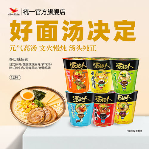 统一罗宋汤面整箱日式豚骨拉面