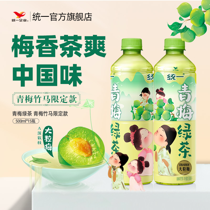 统一青梅绿茶味饮品饮料梅香茶