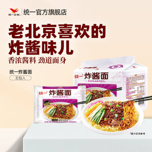 统一方便面老北京炸酱面五连包袋面干拌面速食夜宵100g 20包 10包