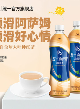 统一官方旗舰店阿萨姆原味奶茶下午茶饮料饮品500ml*15瓶整箱装
