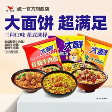 统一方便面大面饼大袋红烧牛肉老坛酸菜牛肉面泡面速食夜宵整箱
