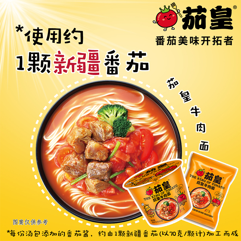 统一茄皇番茄鸡蛋面牛肉面方便面泡面速食