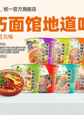 统一方便面巧面馆12桶整箱泡椒麻辣藤椒红烧多口味泡面官方旗舰店