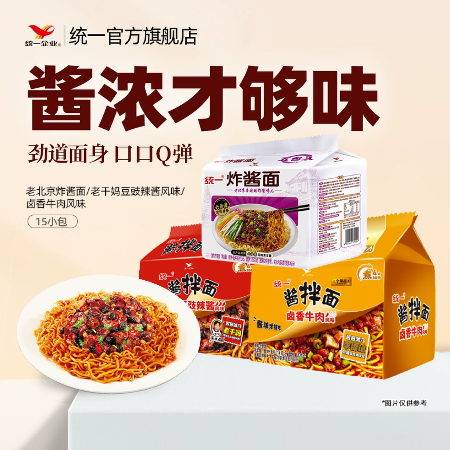 统一酱拌面老干妈豆豉辣酱李锦记卤香牛肉老北京炸酱面方便面煮面