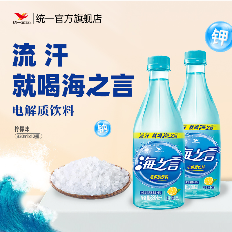 统一海之言电解质饮料柠檬清爽果汁0脂肪330ml*12瓶