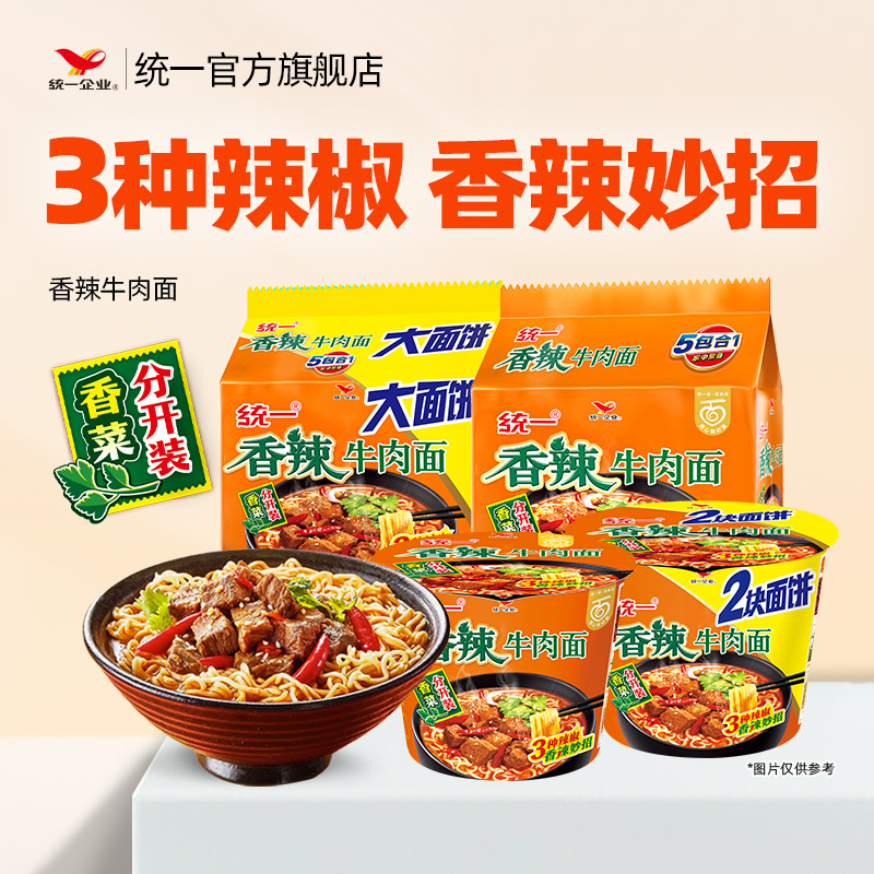 统一香辣牛肉面方便面整箱