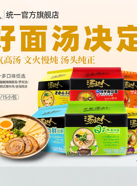 统一汤达人方便面泡面日式豚骨拉面速食酸辣罗宋汤海鲜老母鸡汤面