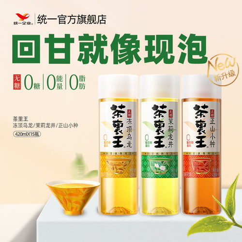 统一茶里王无糖茶饮料冻顶乌龙茉莉龙井正山小种420ml*15瓶整箱